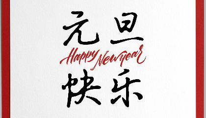 2021，耐立沉淀過(guò)往；2022，我們迎接新光。