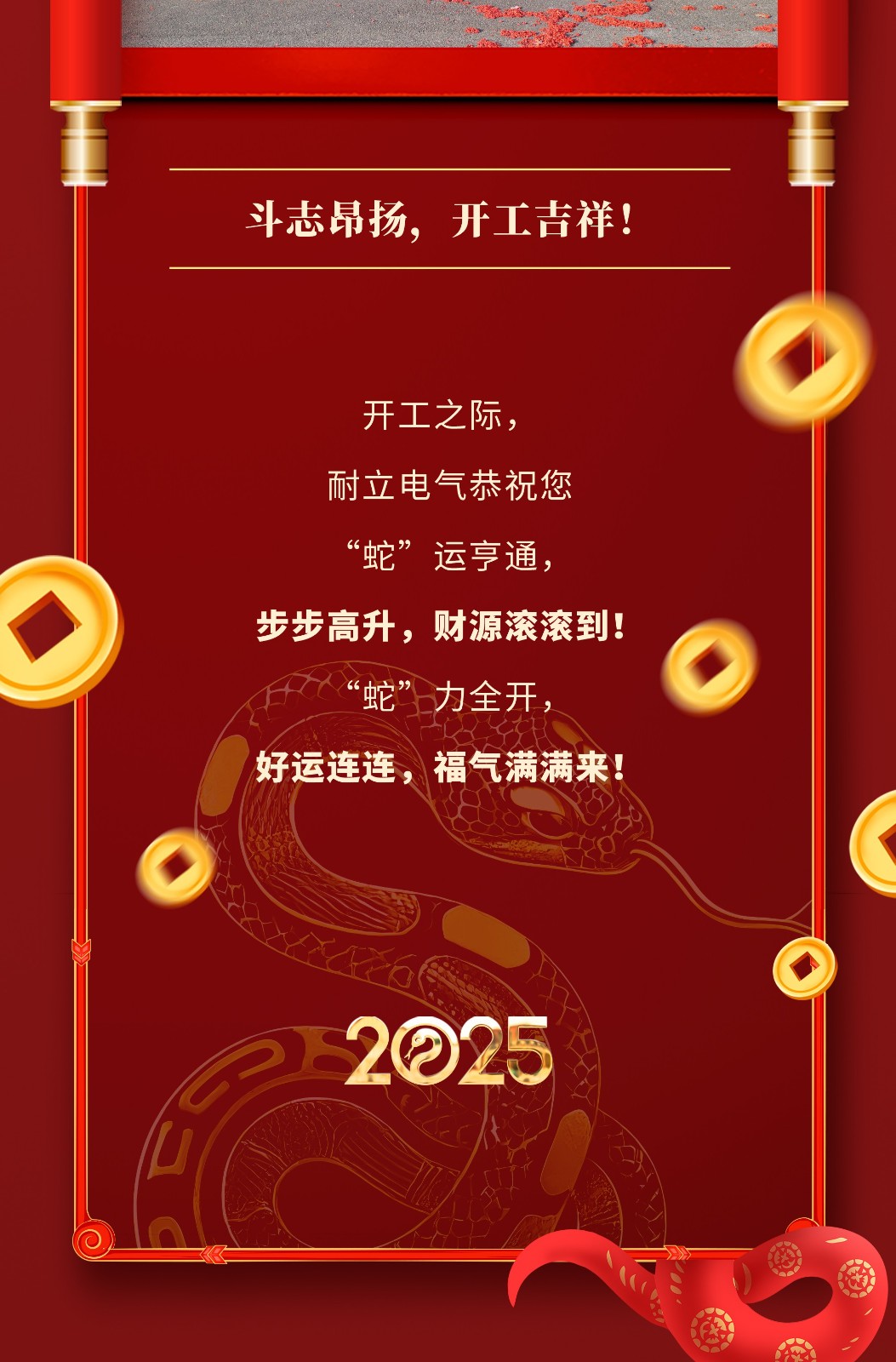 2025開(kāi)工_04.jpg